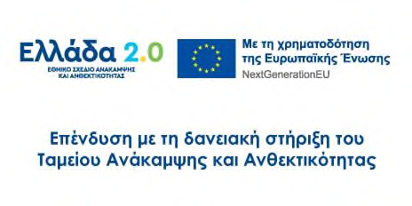 Ελλάδα 2.0 · NextGenerationEU